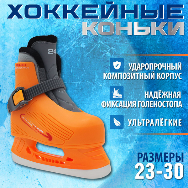 Коньки хоккейные RGX - купить с доставкой по выгодным ценам в интернет ...