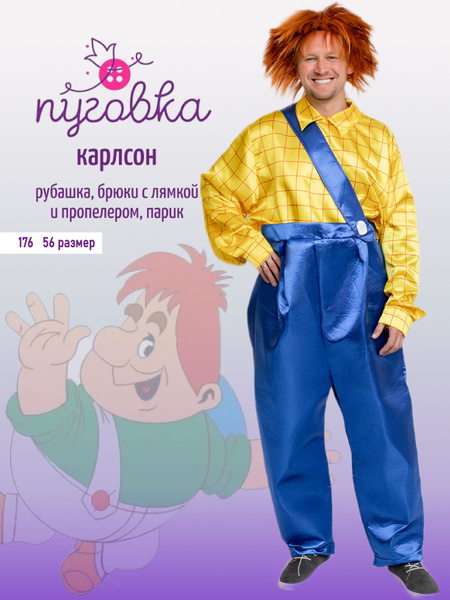 Костюм карнавальный Мужской Пуговка Вечерний/праздничный желтый, синий ...