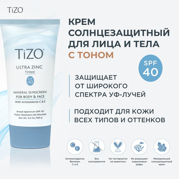 Крем солнцезащитный для лица и тела TiZO ULTRA Zinc SPF-40 Tinted ...