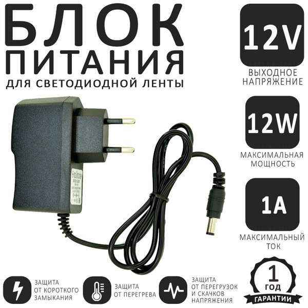 Драйвер для светодиодной ленты , 12В, 12 Вт, IP20 - купить по выгодной ...