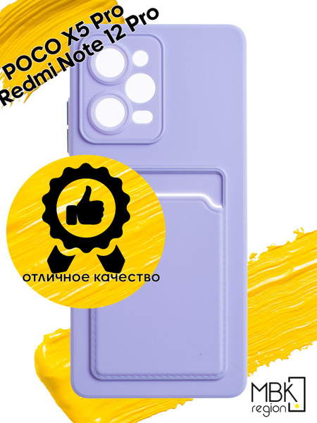 Чехол для карты на Poco X5 Pro 5G & Redmi Note 12 pro 5G / чехол на ...
