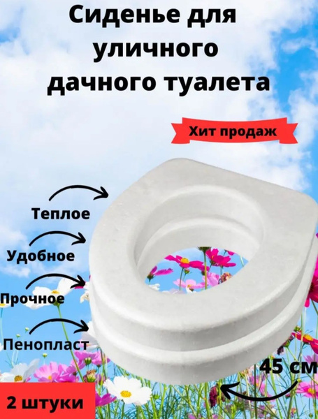 Туалет из пенополистирола