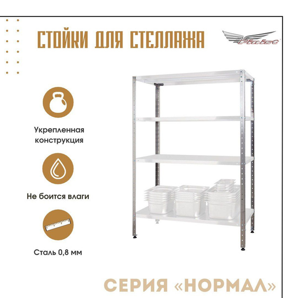 Стойка для стеллажа СтПН, 5х5х160 см, Finist - купить по выгодной цене ...