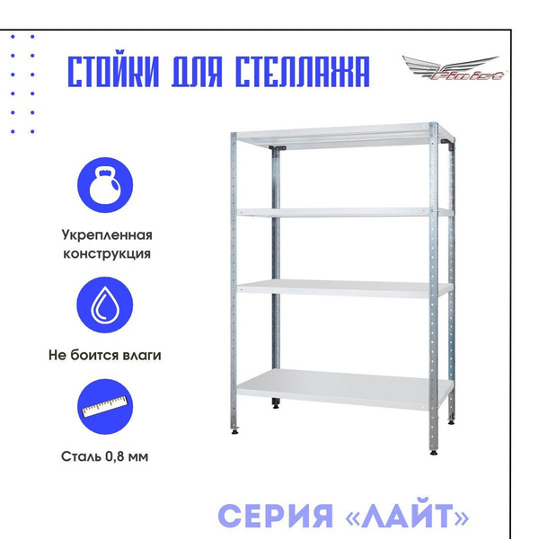 Стойка для стеллажа СтПЛ, 5х5х180 см, Finist - купить по выгодной цене ...