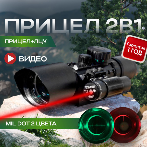 Boninio Man/Оптический тактический лазерный прицел оптика для ...