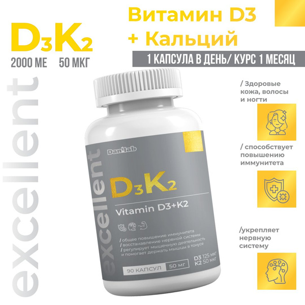 Витамин Д3+К2 (Vitamin D3+K2), 90шт. - купить с доставкой по выгодным ...
