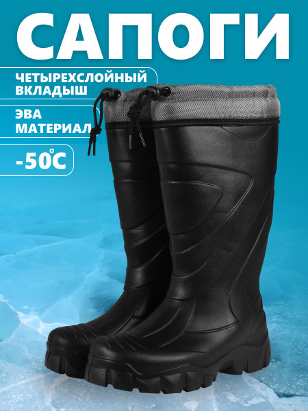 Сапоги для рыбалки Леопард, EVA, Фольга, На любой сезон - купить по ...