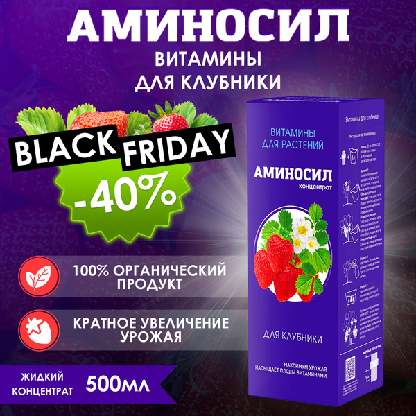 Витамины для клубники и земляники, Аминосил 500 мл. (Удобрение ...