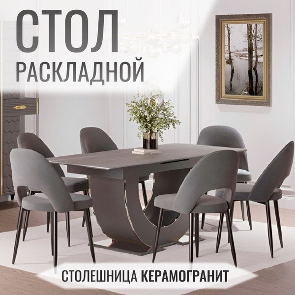 Стол обеденный МэриМебель Раздвижной Стол Мария керамогранит, 200х80х82 ...