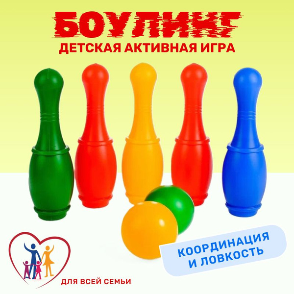 Боулинг для детей, 5 кеглей и 2 шара / подвижная игра - купить с ...