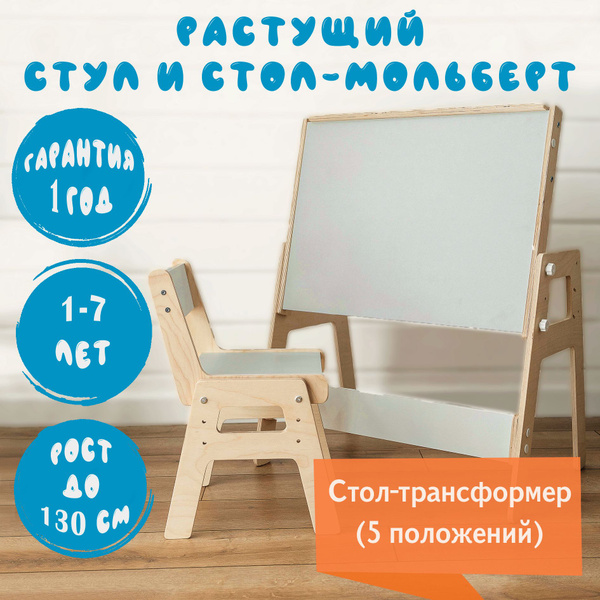 Растущий стульчик и стол-мольберт для детей серый (деревянный комплект ...