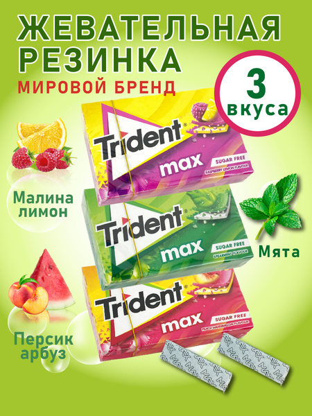 Жевательная резинка Trident с 3-мя вкусами малина-лимон, мята, персик ...
