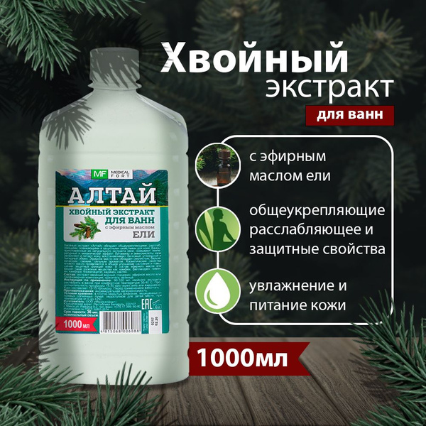 Хвойный экстракт для ванн Алтай с эфирным маслом ели 1л - купить с ...