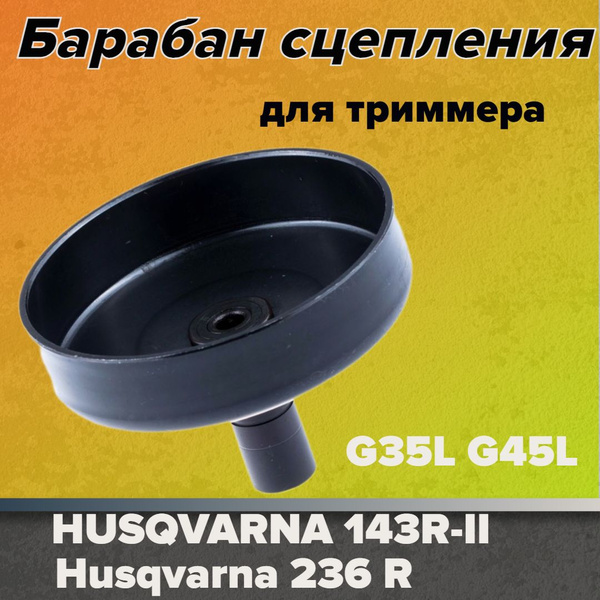 Барабан сцепления для бензокосы (триммера) HUSQVARNA 143R-II купить на ...