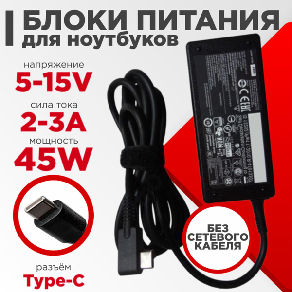 Блок питания (сетевой адаптер) для ноутбуков HP 5-15V 2-3A 45W Type-C ...