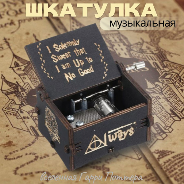 Музыкальная шкатулка деревянная с музыкой из Гарри Поттер, шарманка с ...