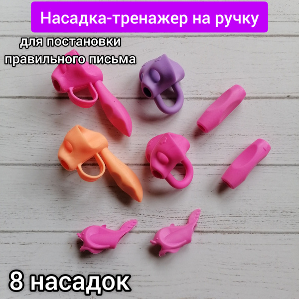 Тренажёр для постановки письма, силиконовая насадка для ручки ...