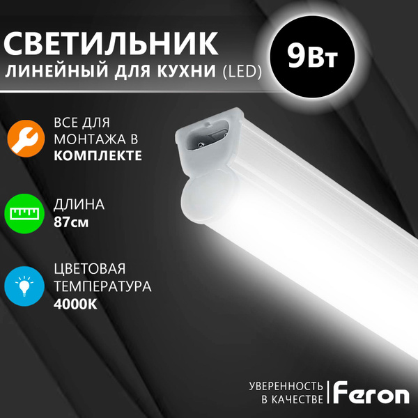 Светильник настенный потолочный светодиодный, накладной FERON 4000K 9Вт ...