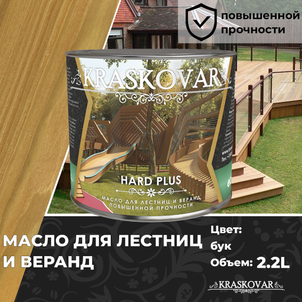Масло для дерева, лестниц и веранд повышенной прочности Kraskovar Hard ...