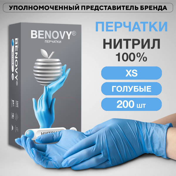 Перчатки одноразовые медицинские BENOVY нитриловые XS голубые, 100 пар ...