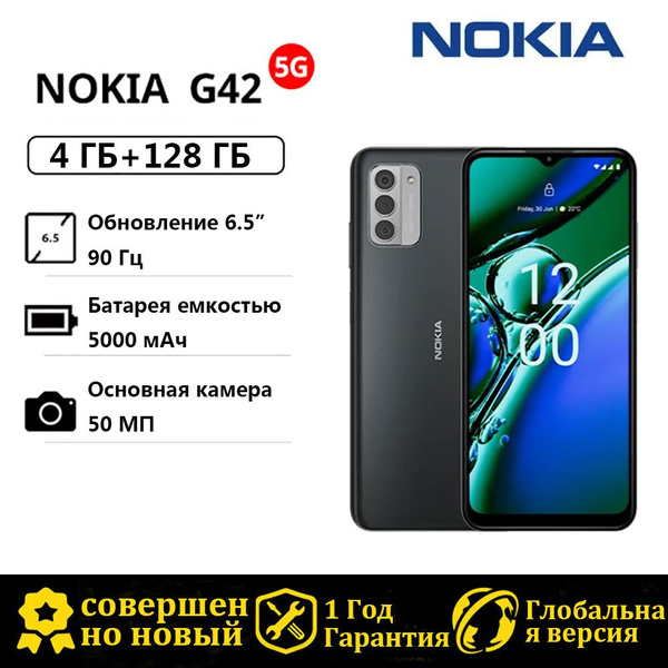 Смартфон Nokia Глобальное издание G42 5G NFC Поддержка русскоязычных ...