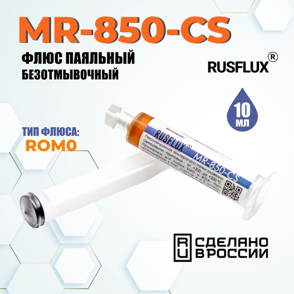 Флюс безотмывочный Rusflux MR-850-CS (10 мл) - купить с доставкой по ...