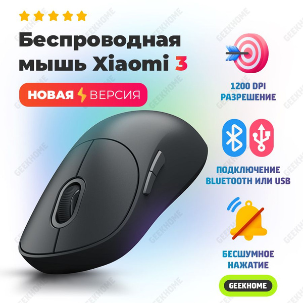Мышь беспроводная Xiaomi GEEKHOME-МЫШКА-WIRELESS BHR6928CN, черный ...
