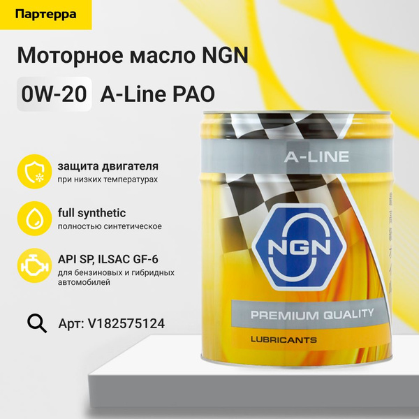 Масло моторное NGN 0W-20 Синтетическое - купить в интернет-магазине ...