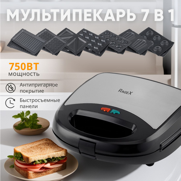 Мультипекарь 7в1 RageX R734 со съемными панелями, 750 Вт, черная ...