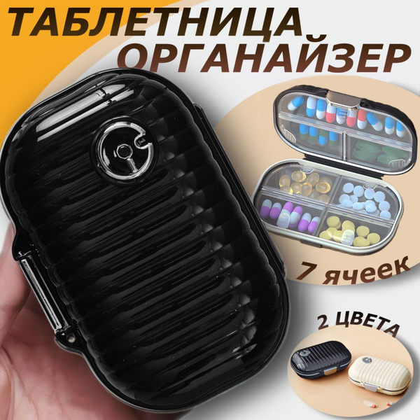 Таблетница на неделю 7 дней / органайзер, контейнер для таблеток / кейс ...