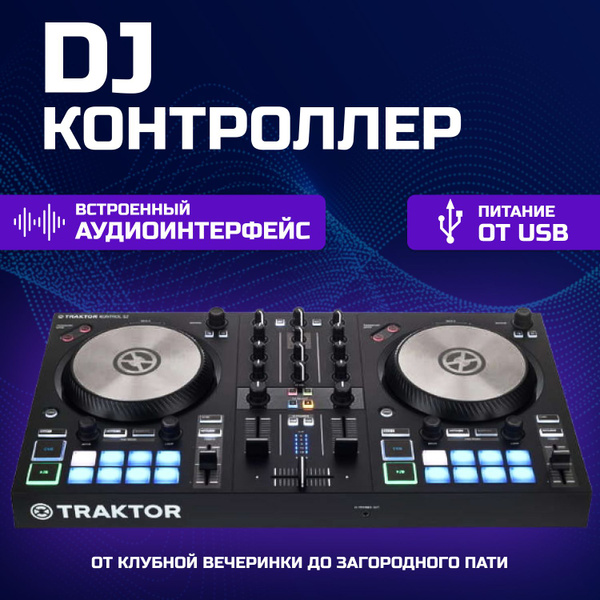 DJ контроллер Native Instruments Traktor Kontrol S2 MK3 - купить с ...