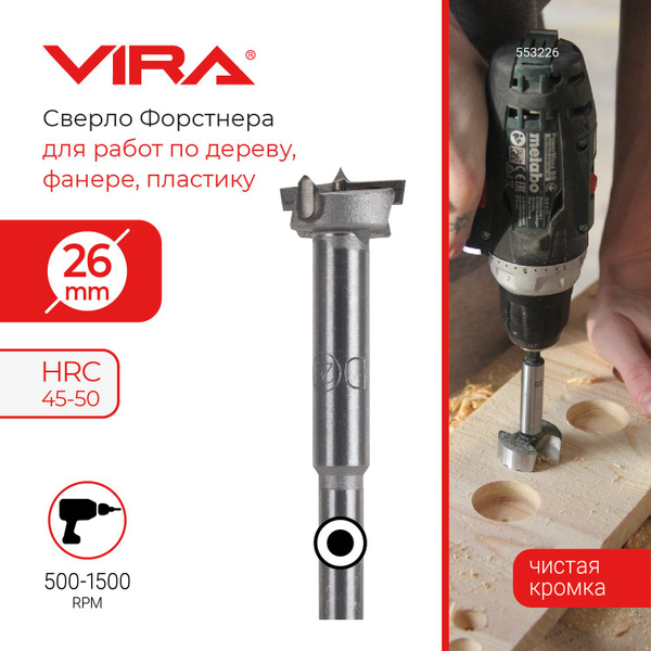 Сверло Форстнера 26 мм VIRA - купить с доставкой по выгодным ценам в ...