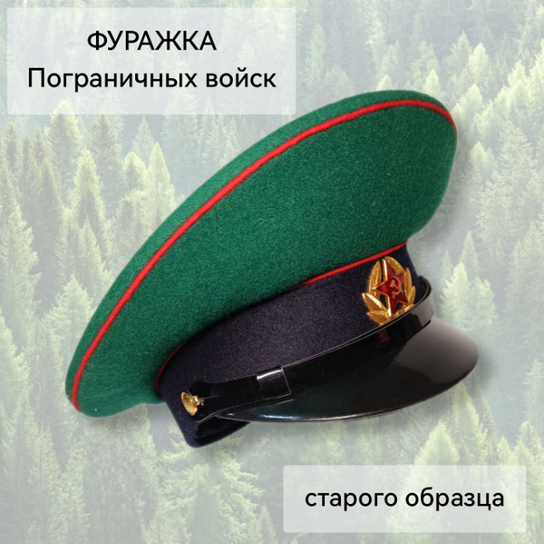 Головной убор форменный - купить с доставкой по выгодным ценам в ...