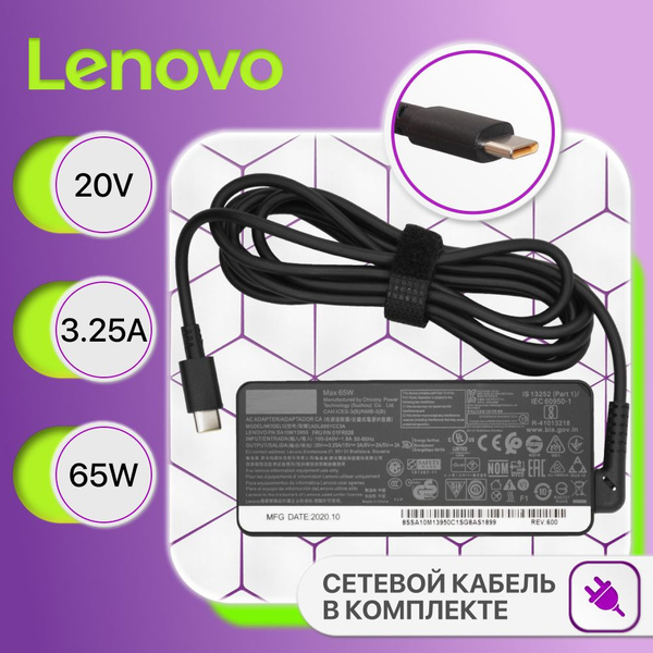 Блок питания для ноутбуков Lenovo Type-C 20V 3.25A 65W / сетевой ...