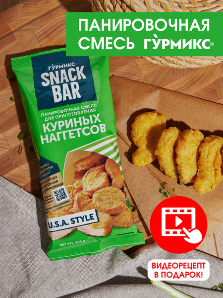 Смесь панировочная для приготовления куриных наггетсов, SNACK BAR ...