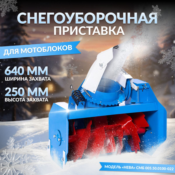 Снегоуборщик НЕВА Без двигателя купить по доступной цене в интернет ...