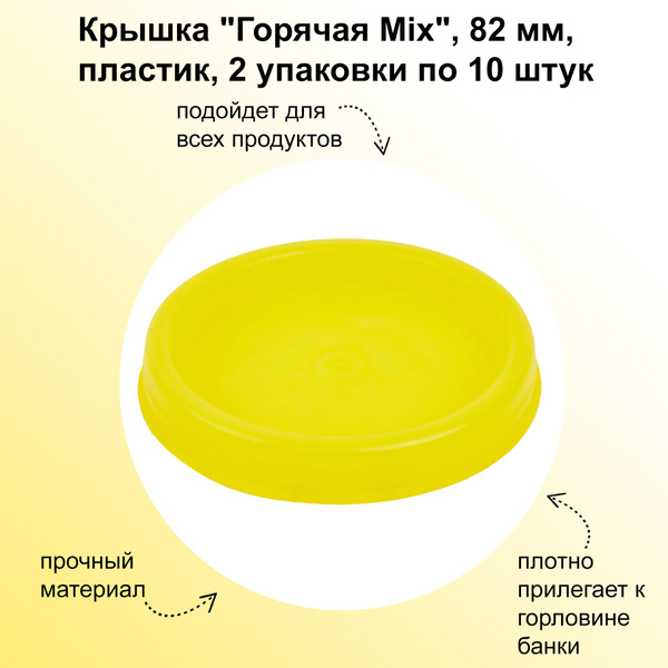 Крышка для банки ЛЕТО, 8.2, 8.2х8.2 - купить по выгодным ценам в ...