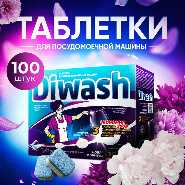 Таблетки для посудомоечной машины 100 шт. - купить с доставкой по ...