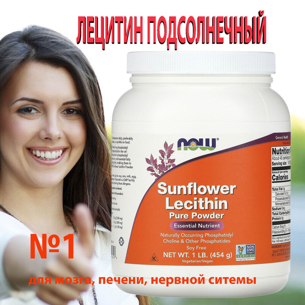 Лецитин подсолнечный NOW Foods 454г - купить с доставкой по выгодным ...