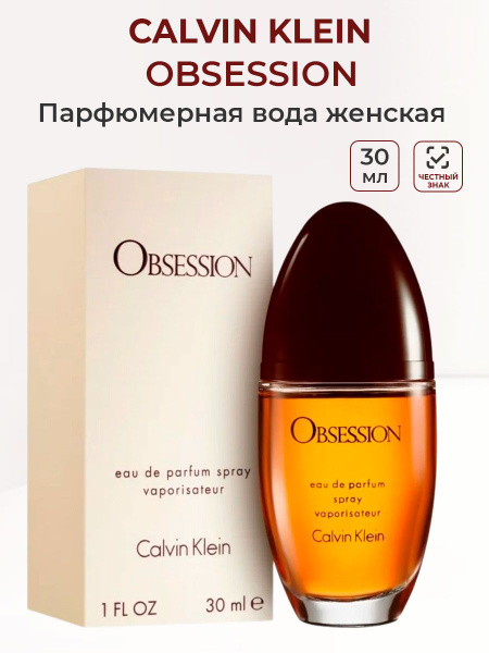 Calvin klein obsession clearance women