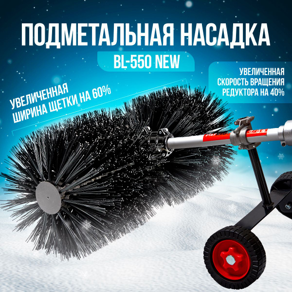 Подметальная насадка для триммера BL-550 - купить с доставкой по ...