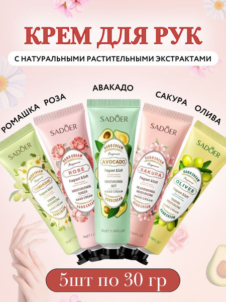 Крем для рук и локтей Rorec, увлажняющий, 5 шт с ароматами розы, сакуры ...
