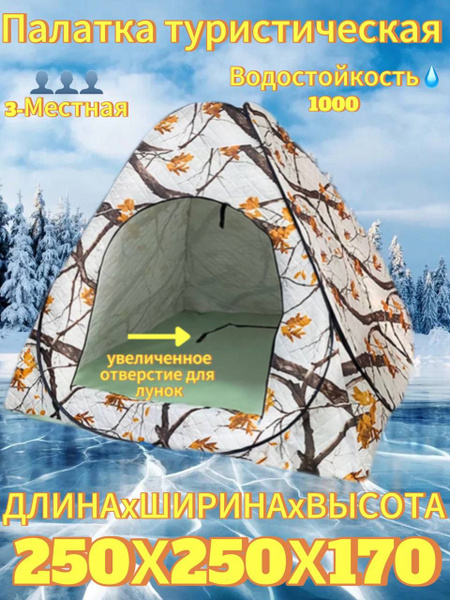 Палатка для рыбалки 3-местная Немо Палатка зимняя - купить по выгодной ...
