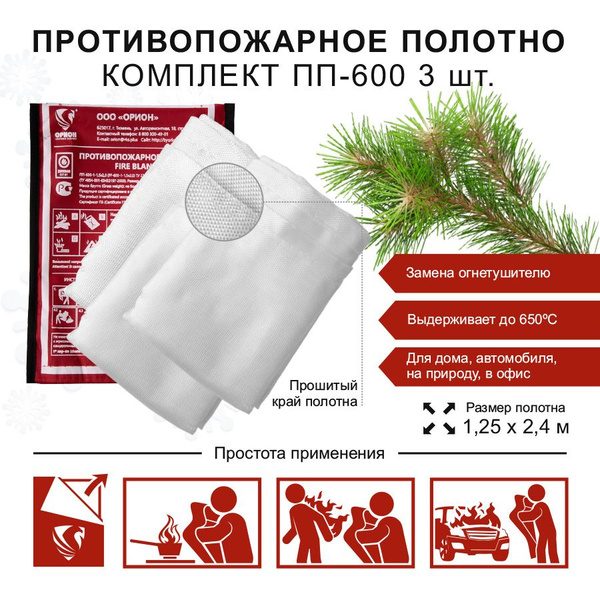 Противопожарное полотно кошма ПП-600 1,5х2 м прошитые края комплект 3 ...