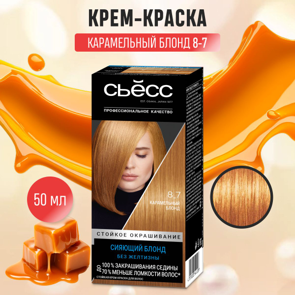 Краска для волос Сьёсс Color 8-7 Карамельный Блонд, 50 мл - купить с ...
