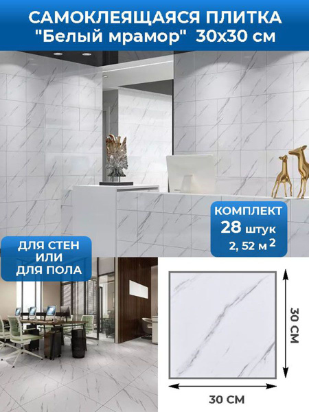 Панели (плитка) пвх самоклеящиеся для стен и пола 30*30 см 28 шт ...