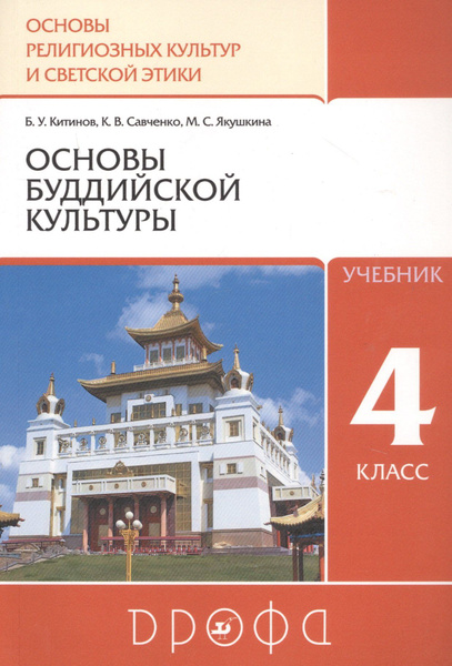 Основы духовно-нравственной культуры народов России. Основы религиозных ...