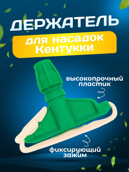 Держатель-флаундер для швабры ACG, 10 см - купить по низким ценам в ...
