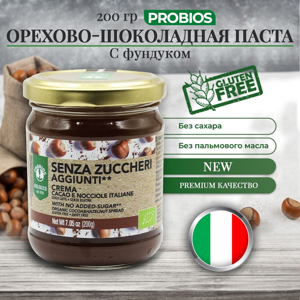 Шоколадная паста без сахара с фундуком Probios 200 гр, Ореховая паста с ...