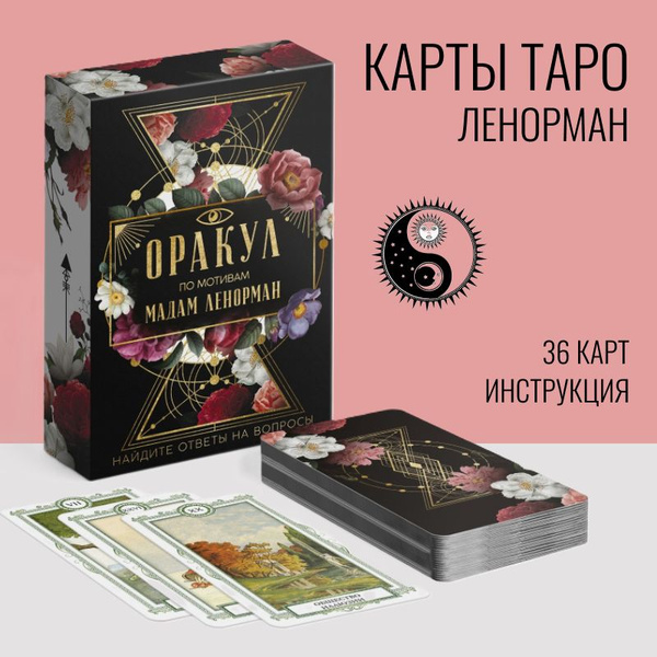Характеристики Карты Таро Ленорман, колода 36 штук + инструкция / Карты ...